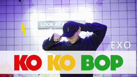 【口袋舞蹈】EXO《kokobop》翻跳,小哥哥身段不错哦~~